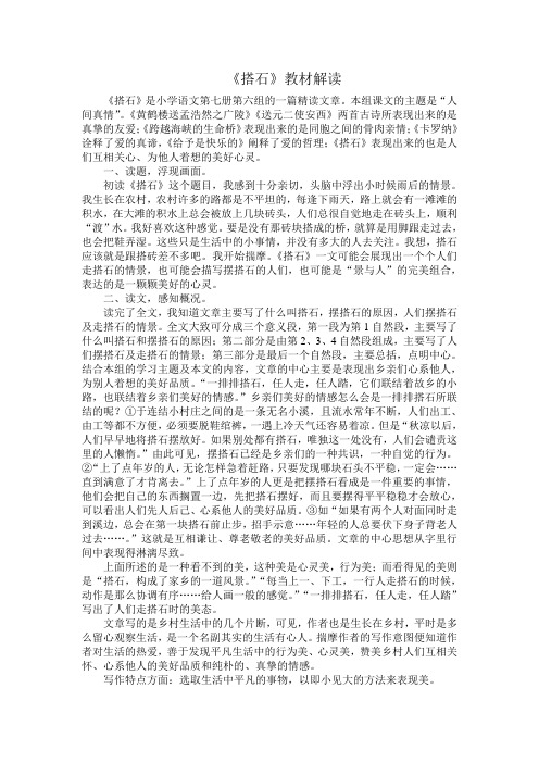 搭石教材解读
