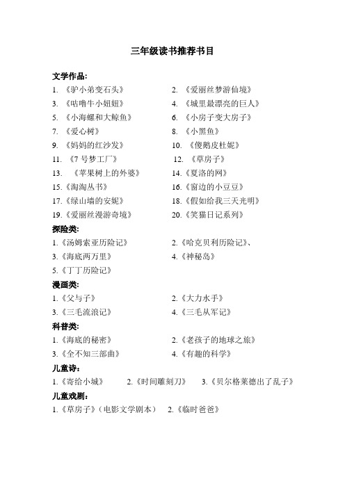 三年级读书推荐书目