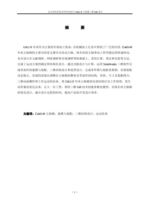 ca6140主轴箱三维CAD设计说明书