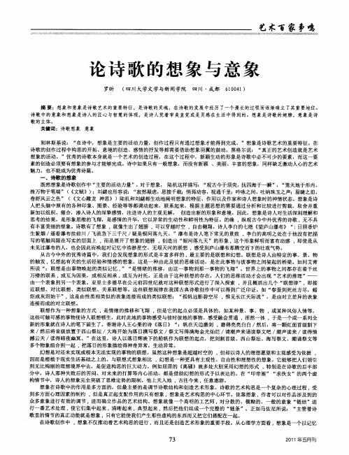 论诗歌的想象与意象