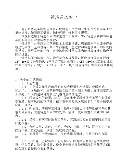 铸造通风除尘