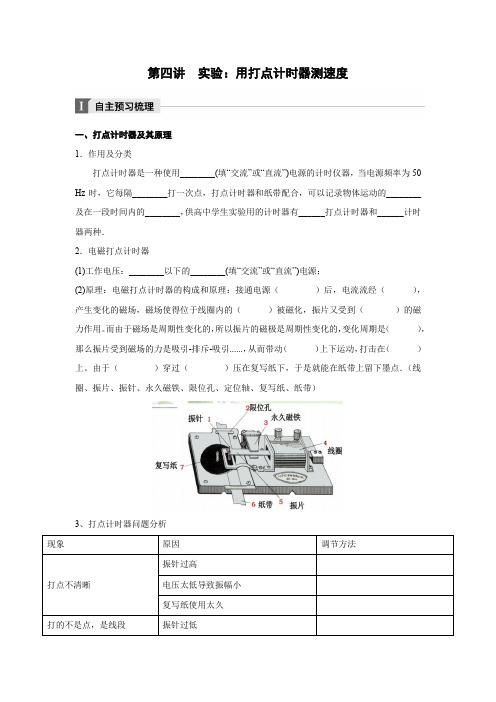 第四讲  实验之练习使用打点计时器