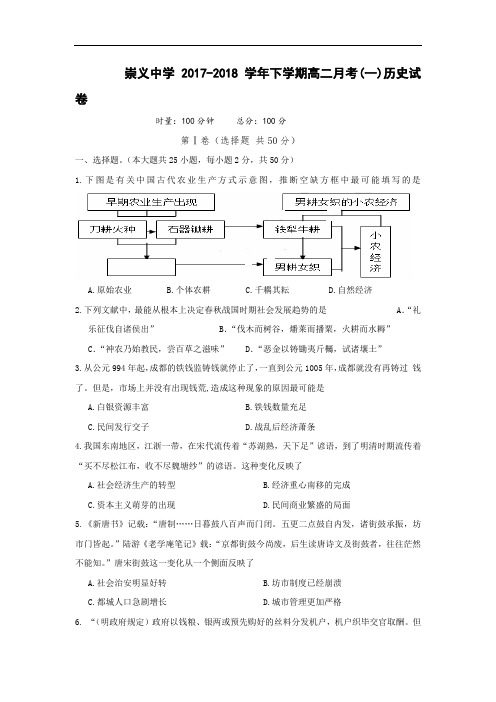 江西省崇义中学2017-2018学年高二上学期第一次月考历史试题 Word版含答案