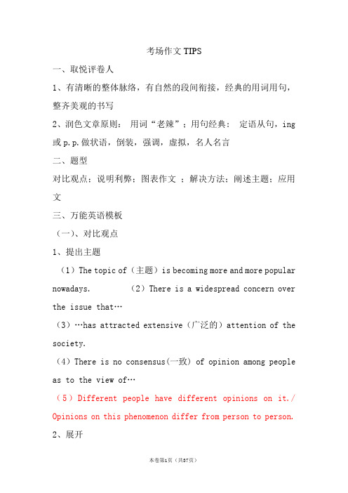 高考英语作文范文：作文类型及范文