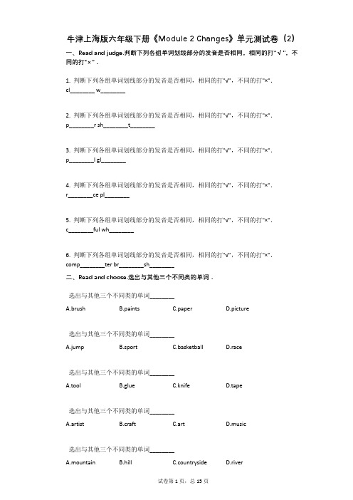 牛津上-有答案-海版六年级下册《Module_2_Changes》单元测试卷(2)