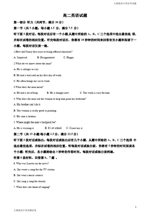 人教版高二下学期英语期中考试试题解析版