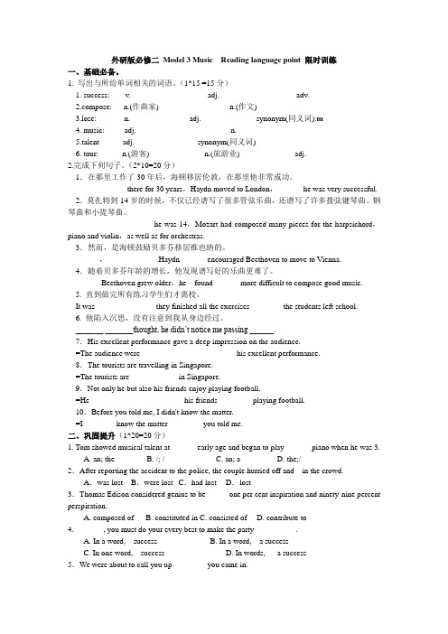 外研版必修二 Model 3 Music  Reading language point 限时训练