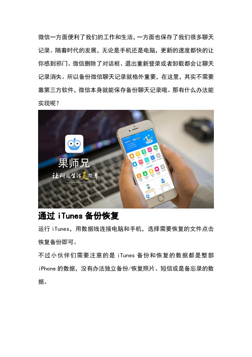 微信聊天记录可以恢复吗？万万没想到就这么找回来了...