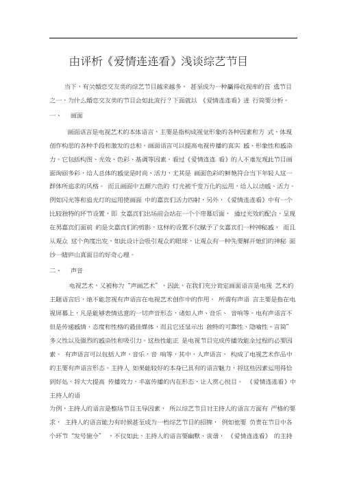 《爱情连连看》分析