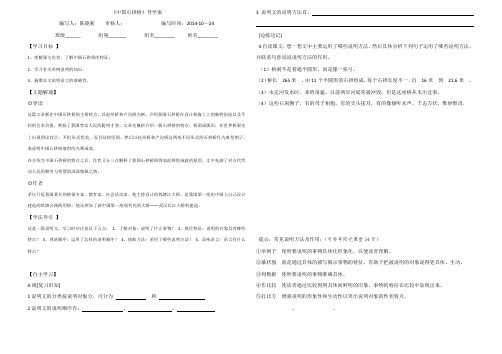 11、《中国石拱桥》  导学案
