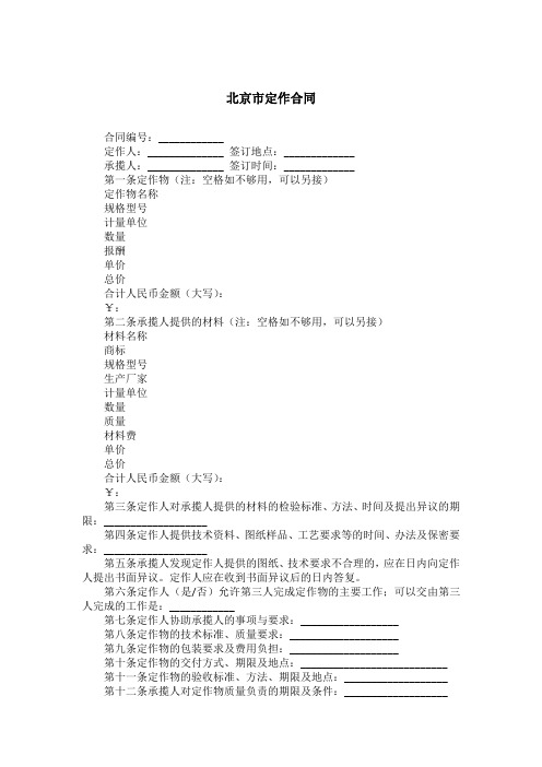 北京市定作合同_1