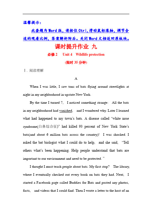 高考英语黄冈经典 (全国通用版)课时提升作业： 9 必修2 Unit  Word版含答案