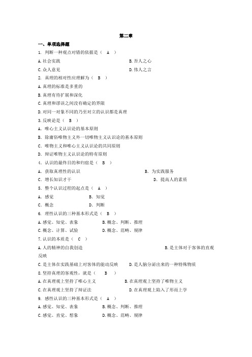 马克思原理选择判断题(第2章)