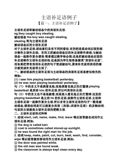 主语补足语例子