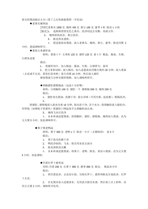 很全的煲汤做法大全!