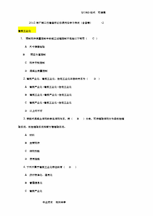 2018广西二级建造师必修课网络学习考试(含答案解析)_