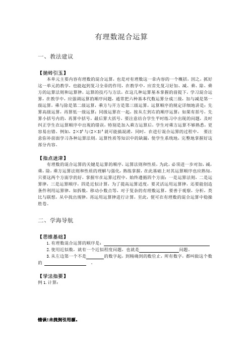 华师大版数学七年级上册教案2.13_有理数的混合运算3