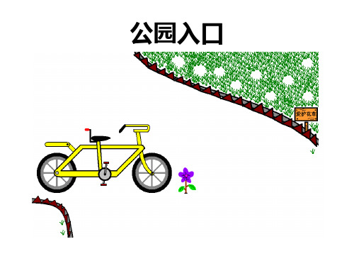 三年级下册信息技术课件-23复制与粘贴图形  ｜苏科版新版   (共7张PPT)