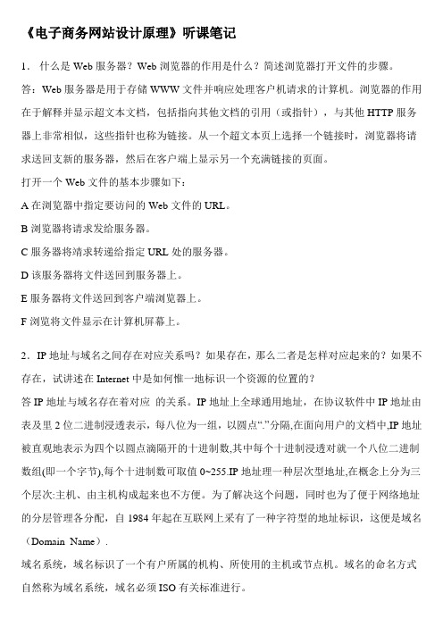 自考《电子商务网站设计原理》听课笔记