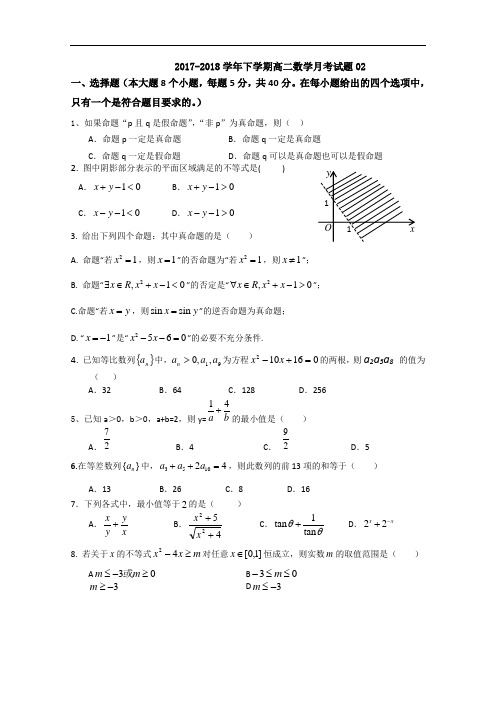 广东省深圳市普通高中2017-2018学年下学期高二数学10月月考试题 (2)  Word版含答案