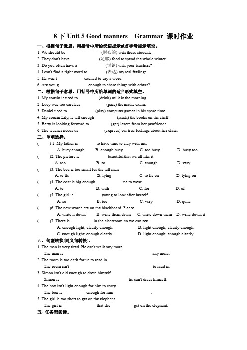 牛津译林版8下Unit 5 Good manners  Grammar  课时作业(包含答案)