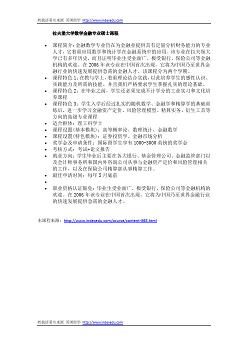 拉夫堡大学数学金融专业硕士课程