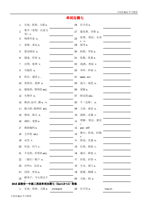[学习资料]2015届高中三年级学习英语一轮复习 单词自测练习7