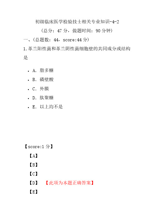初级临床医学检验技士相关专业知识-4-2
