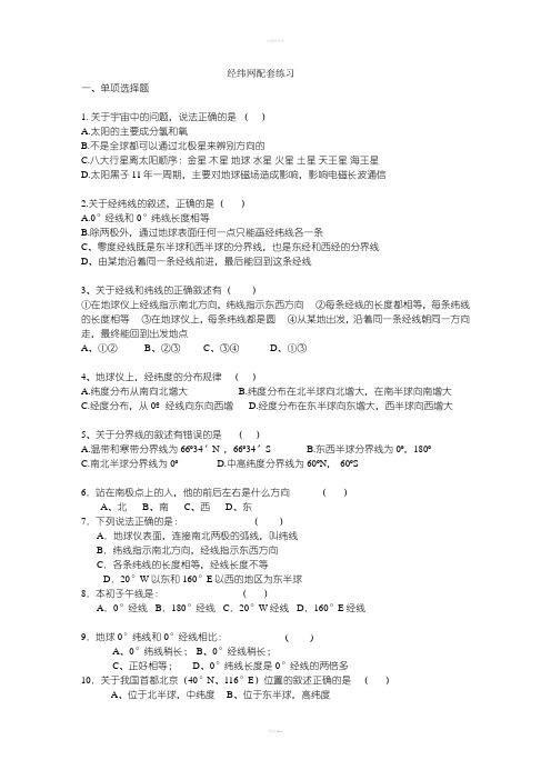 地理经纬网练习题