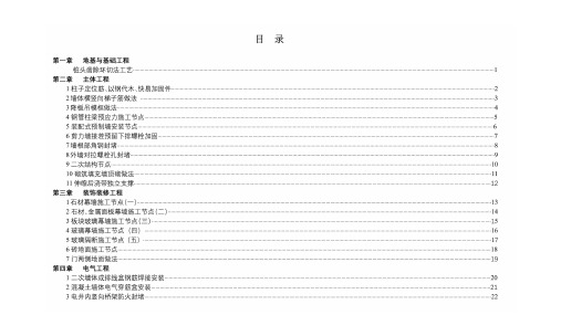 工程细部节点做法BIM图集