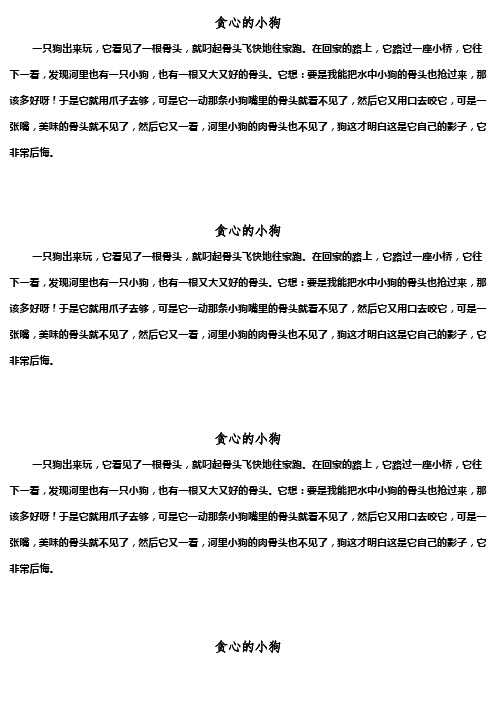 【人教版】2019-深圳市二年级上册语文：看图写话技巧-贪心的小狗