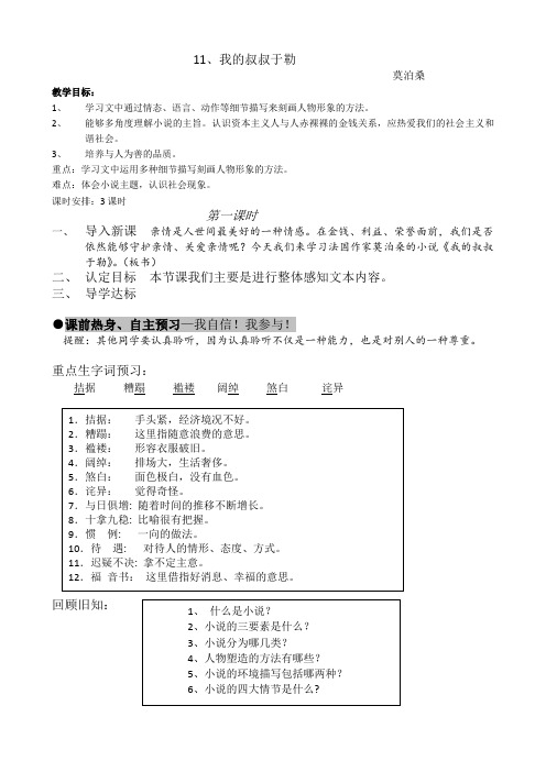 11、我的叔叔于勒  (沧州听课) 智慧课堂