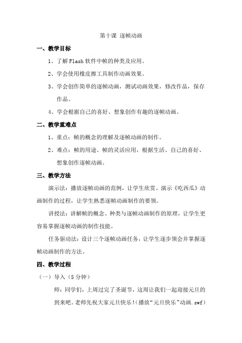 第十课 逐帧动画教案