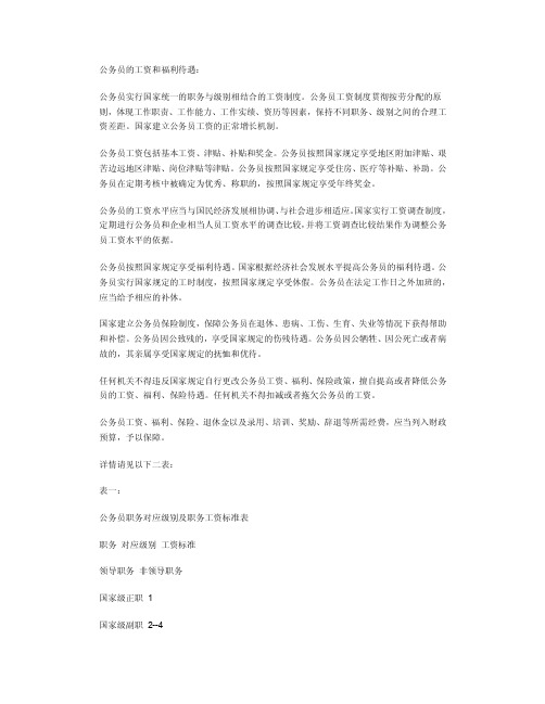 公务员工资标准
