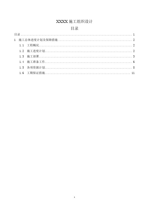 再生水施工总体计划及保障措施