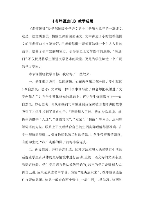 老师领进门教学反思两套