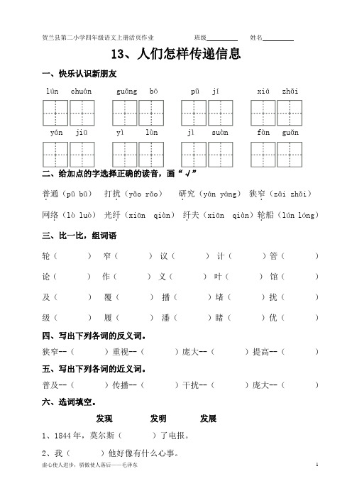 四年级上册语文第四单元活页作业