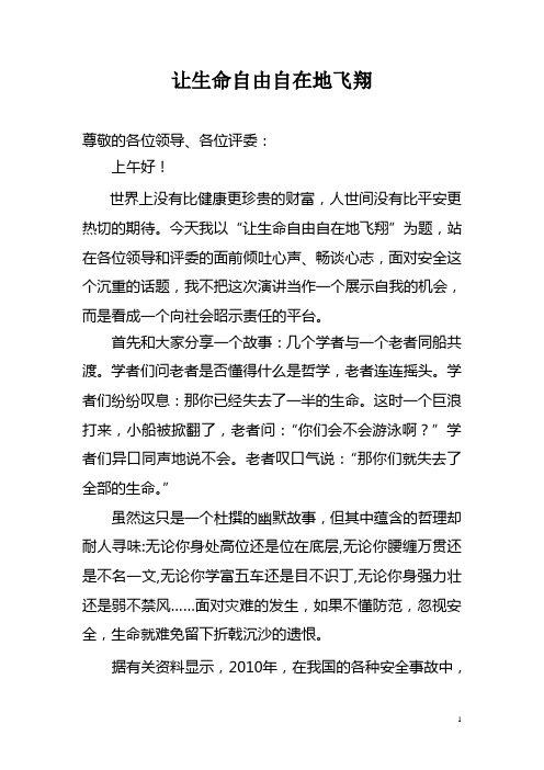 让生命自由自在地飞翔