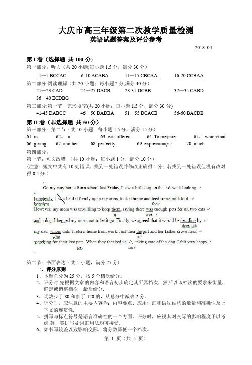 2018年大庆高三二模英语试题答案20180419