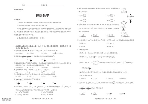 2018湛江一模理科数学试题[1]