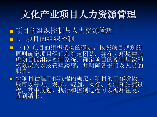 文化产业项目管理第三章 演示文稿