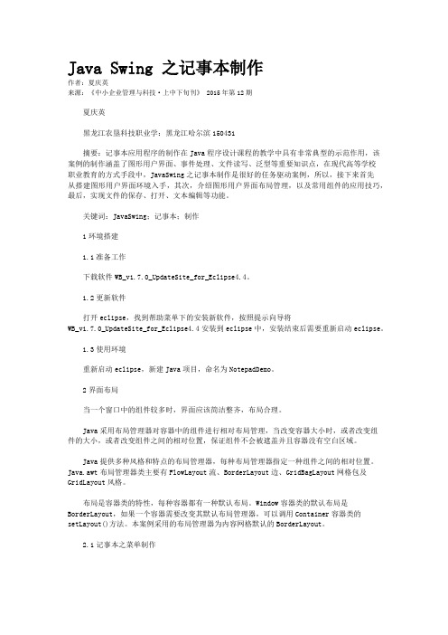 Java Swing 之记事本制作
