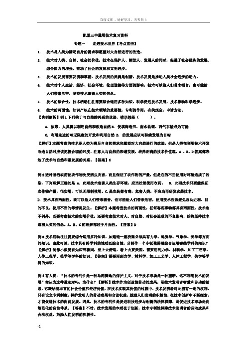 复习课件专题一2走进技术世界