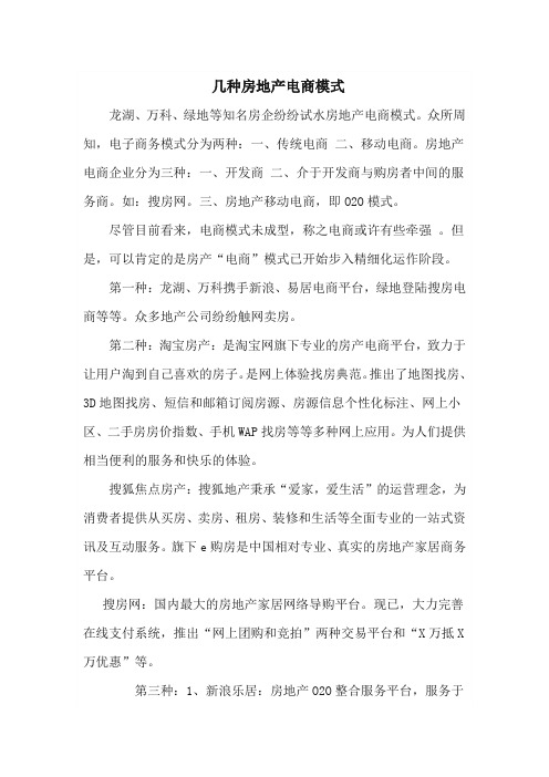 几种房地产电商模式