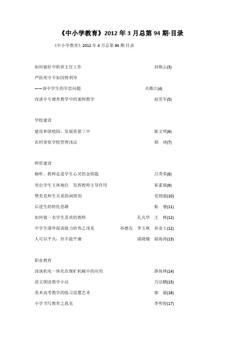 《中小学教育》2012年3月总第94期·目录