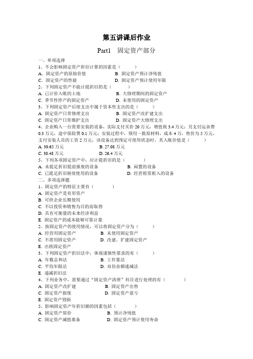 第五讲课后作业