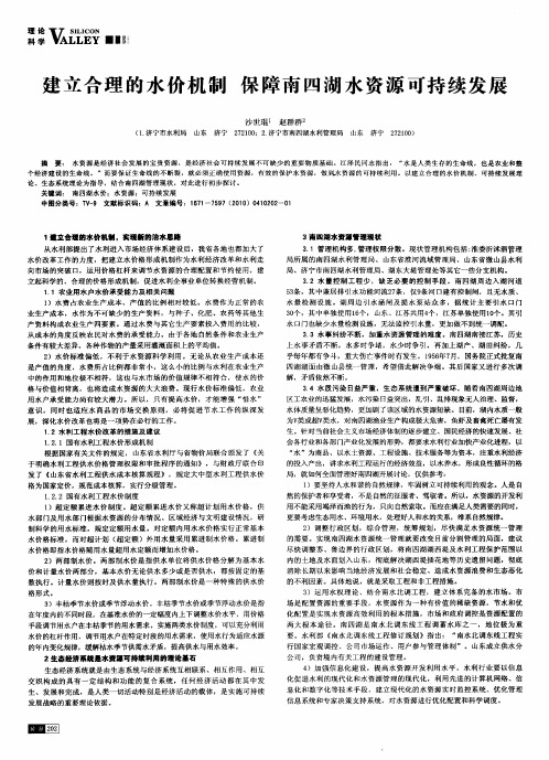 建立合理的水价机制 保障南四湖水资源可持续发展