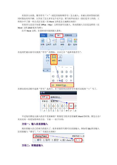 特殊符号的几种插入方式