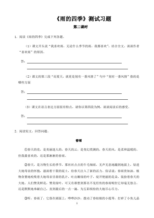 初中语文人教部编版测试训练〖《雨的四季》同步习题第2课时〗