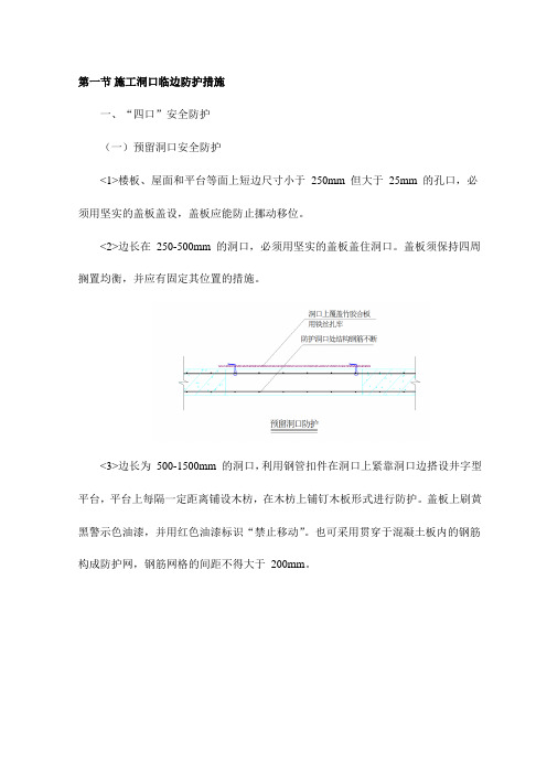 施工洞口临边防护措施